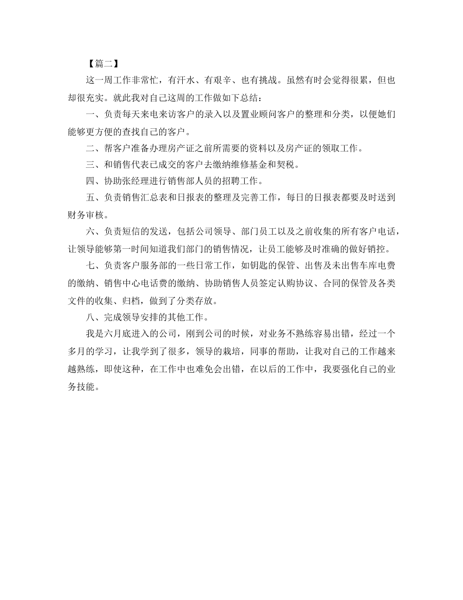 客服个人一周工作总结900字 _第2页