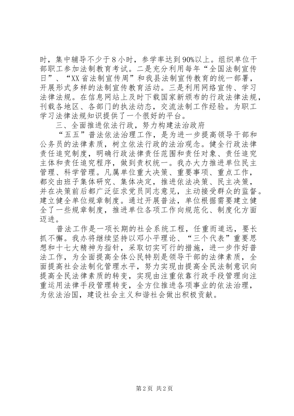 史志办“五五”普法工作自查报告_第2页