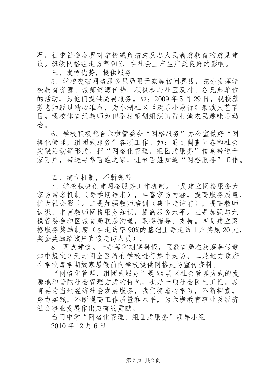 台门中学网格化管理,组团式服务工作汇报材料[精选]_第2页