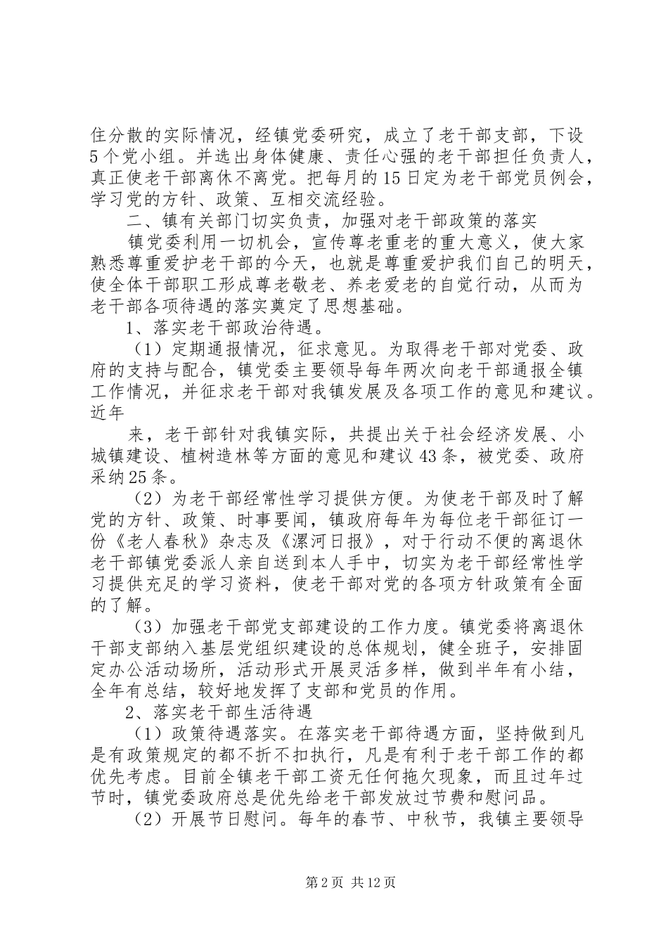 台陈镇老干部工作汇报5篇范文_第2页