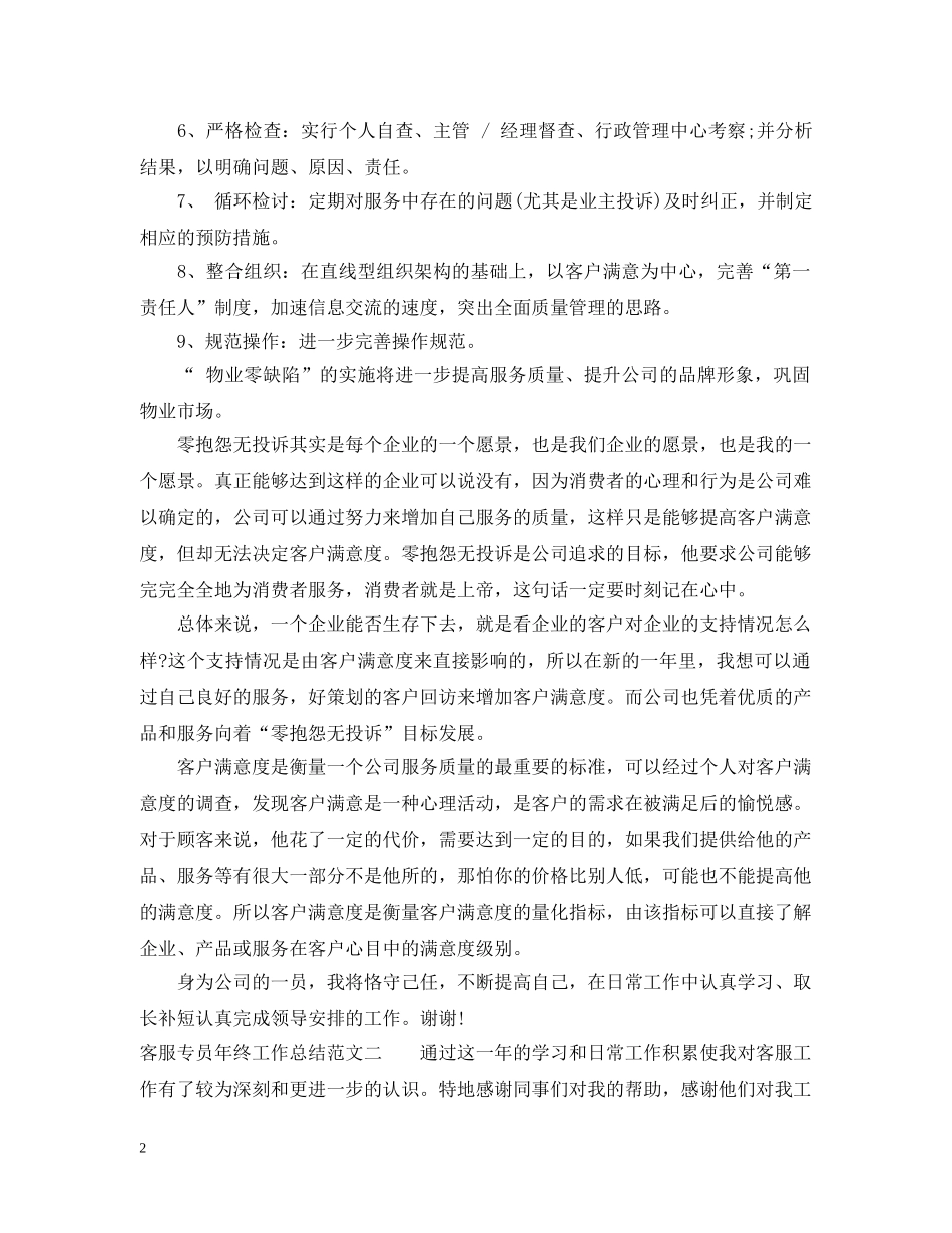 客服专员年终工作总结 _第2页