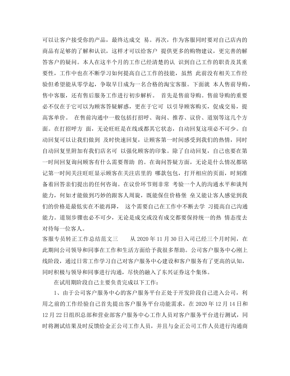 客服专员转正工作总结 _第2页