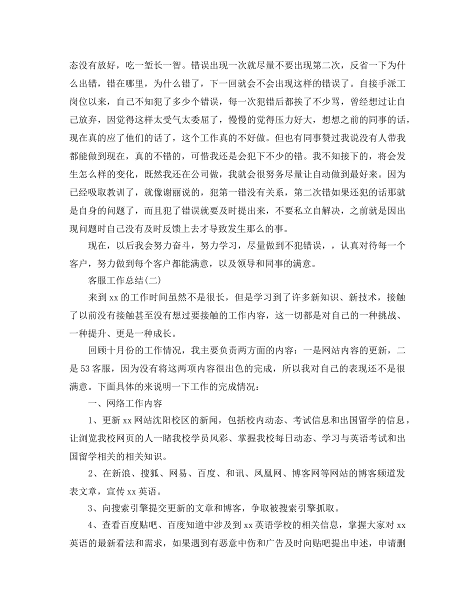 客服专员的工作总结 _第2页