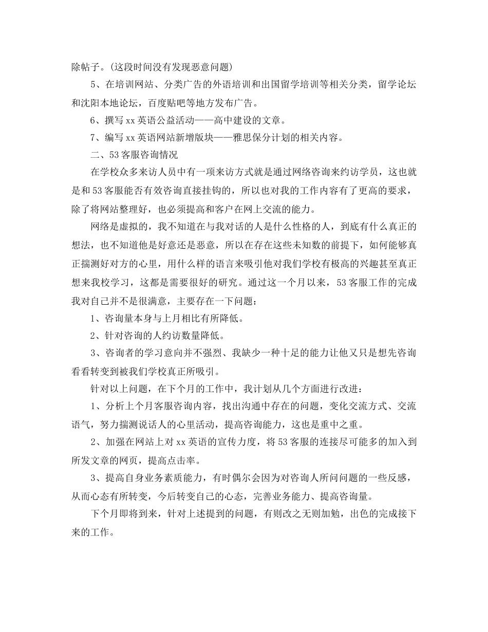 客服专员的工作总结 _第3页