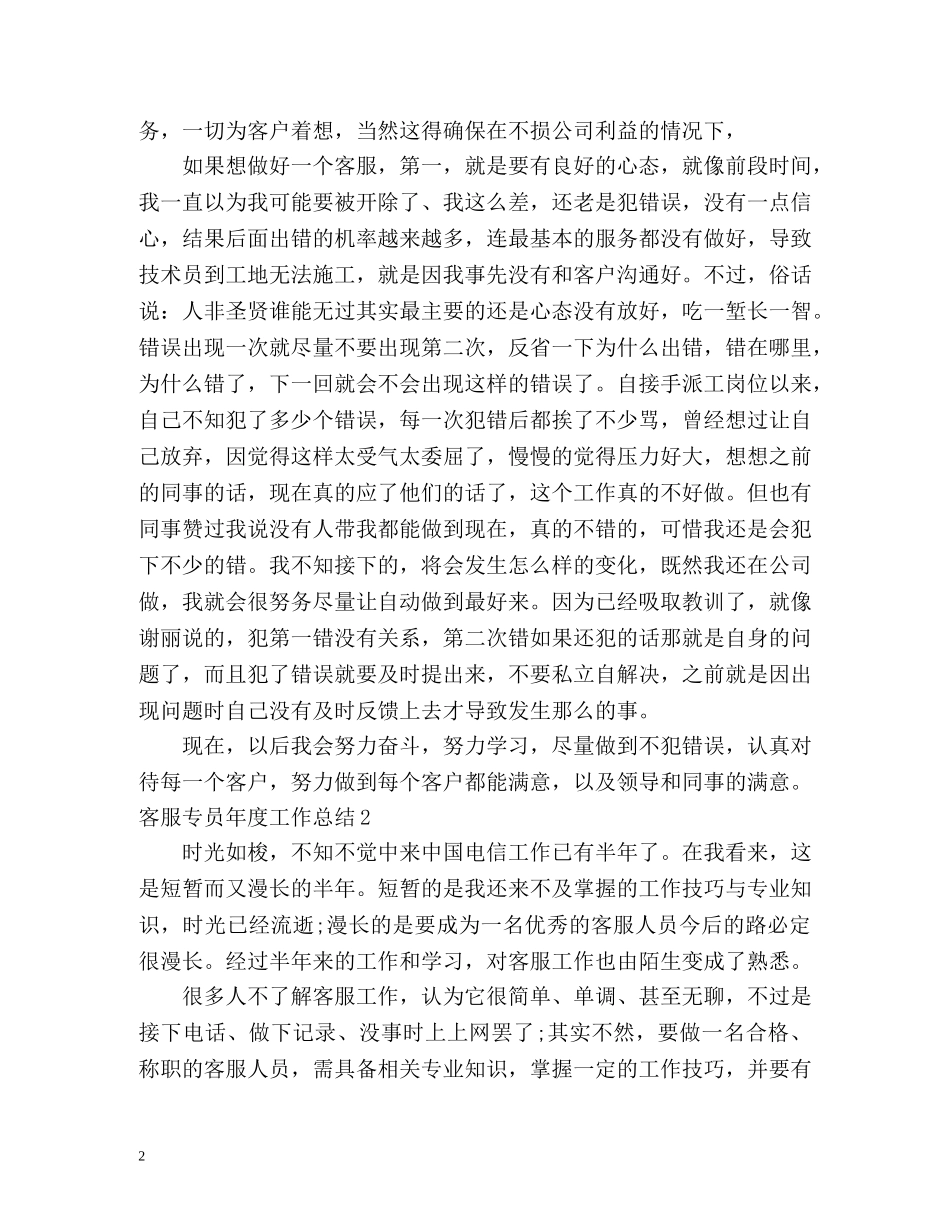 客服专员年度工作总结 _第2页