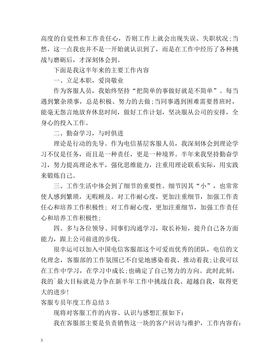 客服专员年度工作总结 _第3页