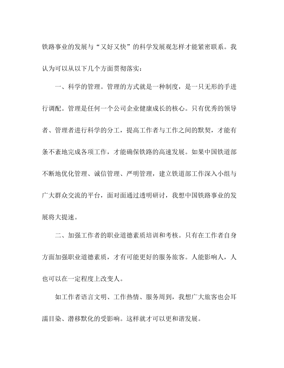 暑假列车员岗位实习自我总结 _第2页