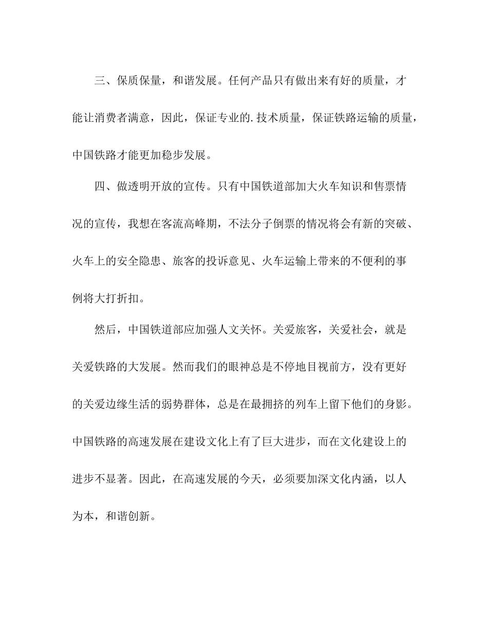 暑假列车员岗位实习自我总结 _第3页