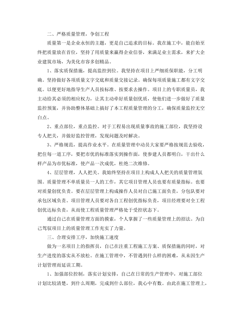 2020年建筑项目工作总结 _第2页