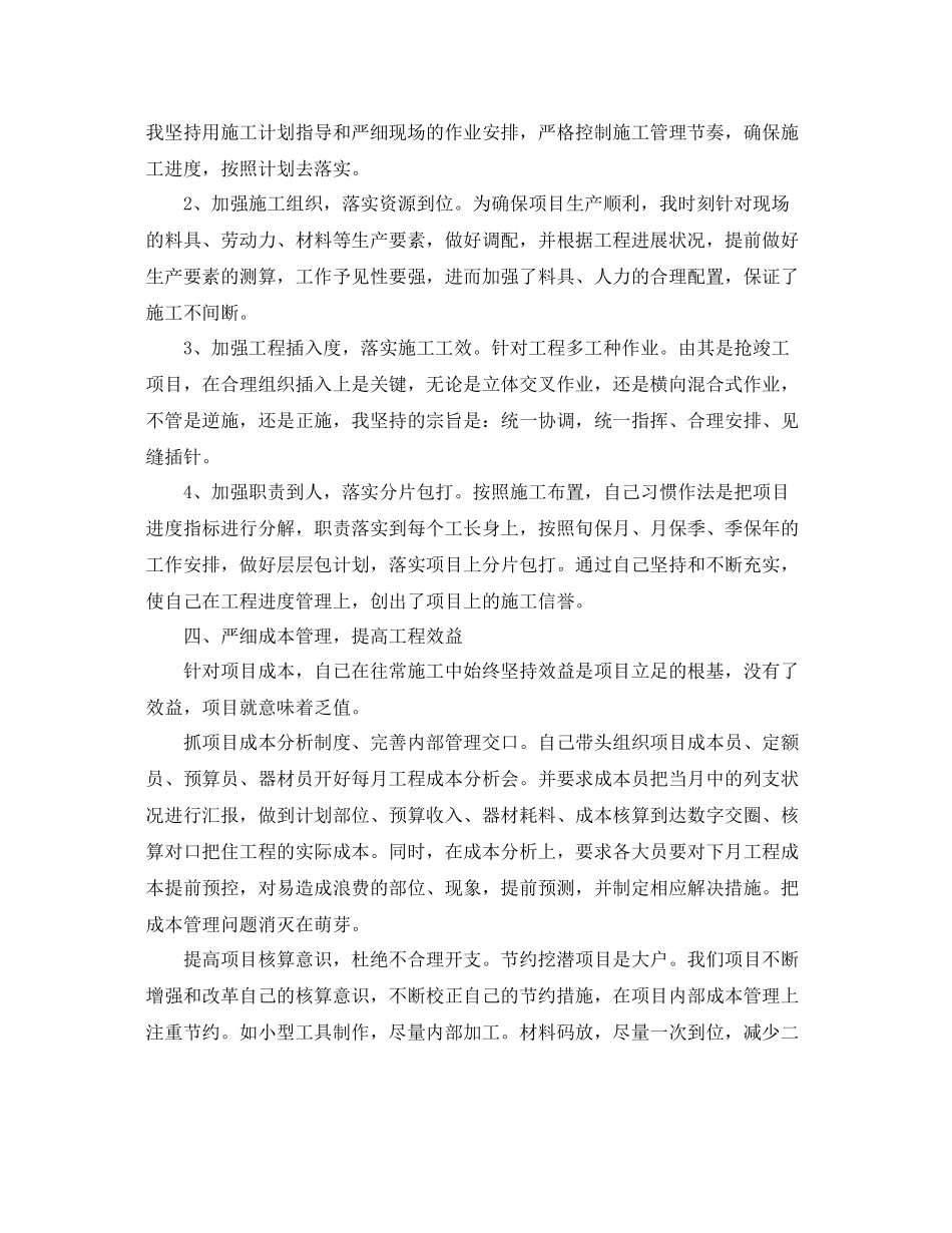 2020年建筑项目工作总结 _第3页