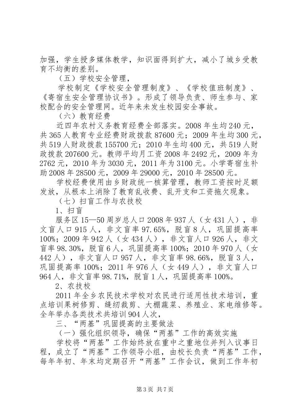 台庄小学“两基”(普九)汇报_第3页