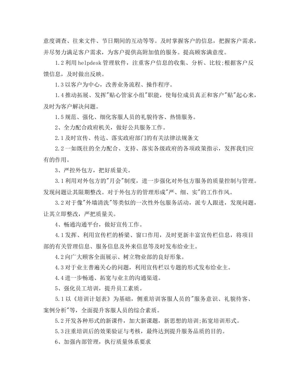 客服专员工作计划怎么写【三篇】 _第2页