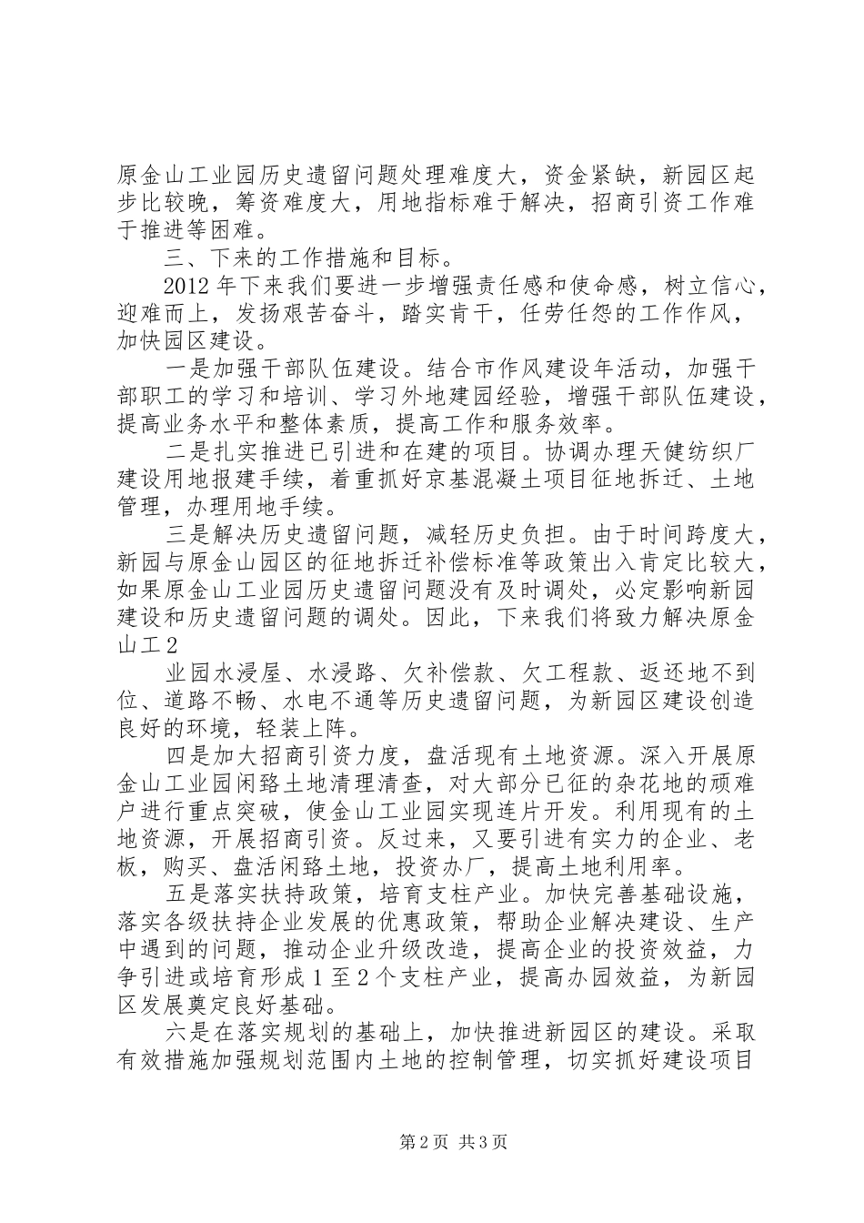 台创园建设情况汇报_第2页