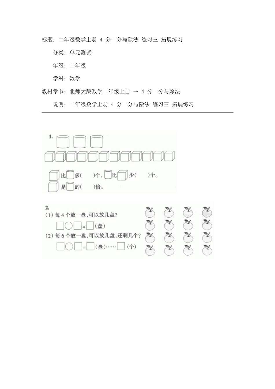 二年级数学上册_4_分一分与除法_练习三_拓展练习_第1页