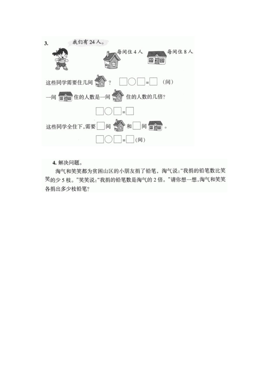 二年级数学上册_4_分一分与除法_练习三_拓展练习_第2页