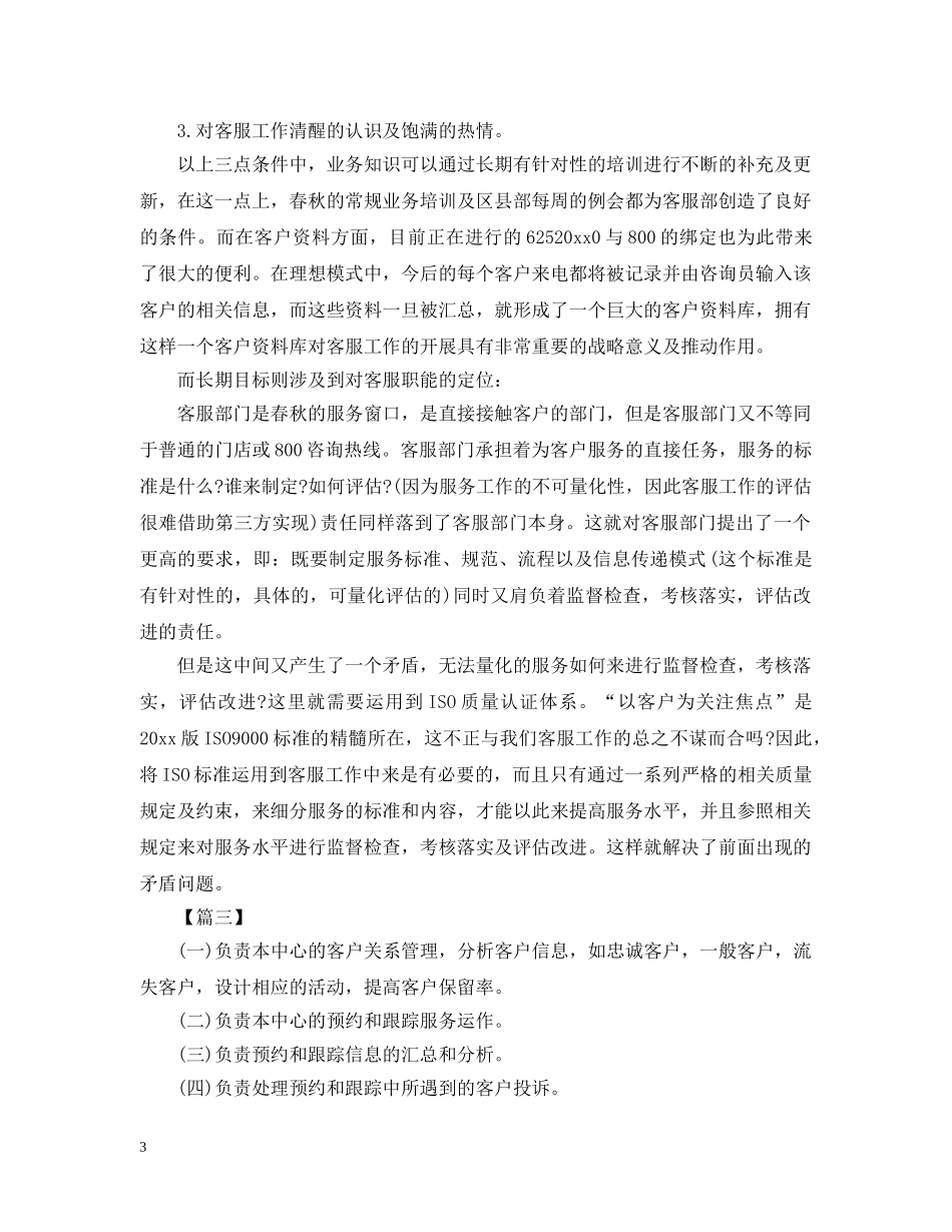 客服专员工作计划模板 _第3页