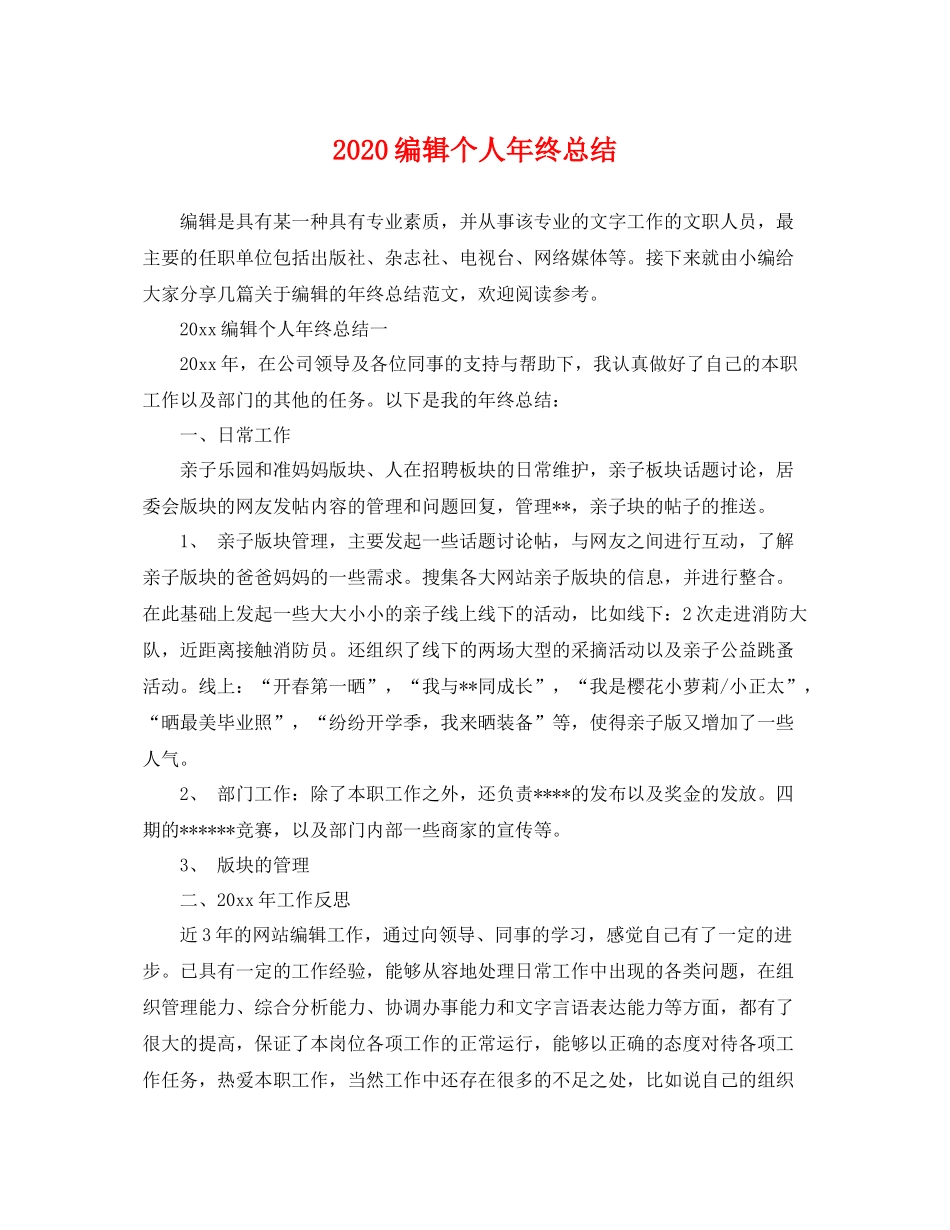 编辑个人年终总结 _第1页