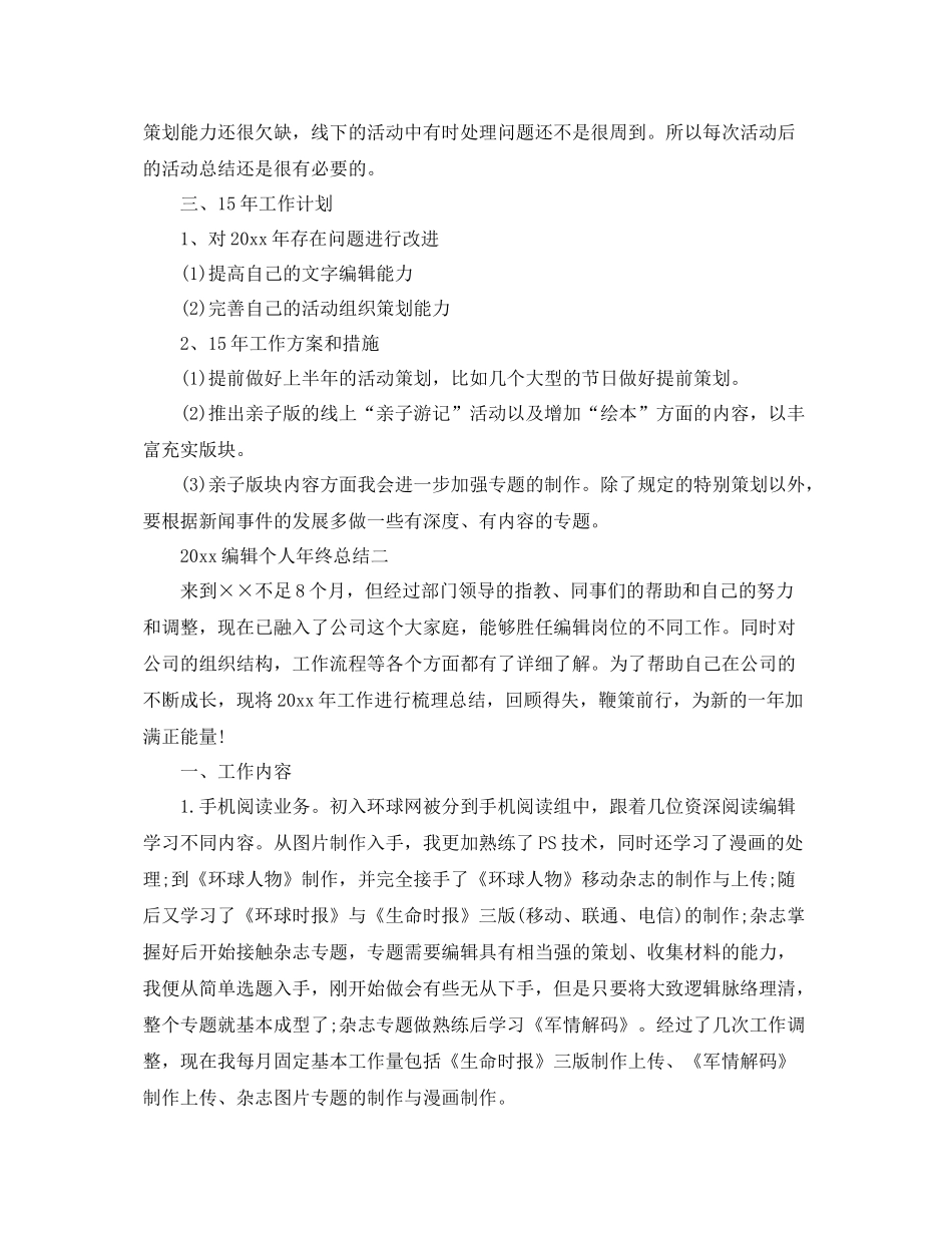 编辑个人年终总结 _第2页