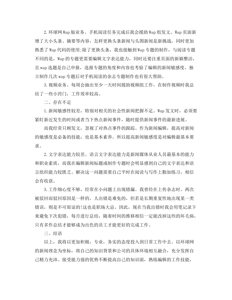 编辑个人年终总结 _第3页