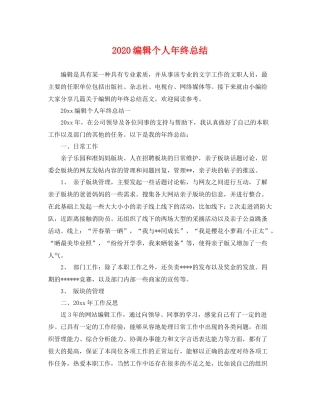 编辑个人年终总结 
