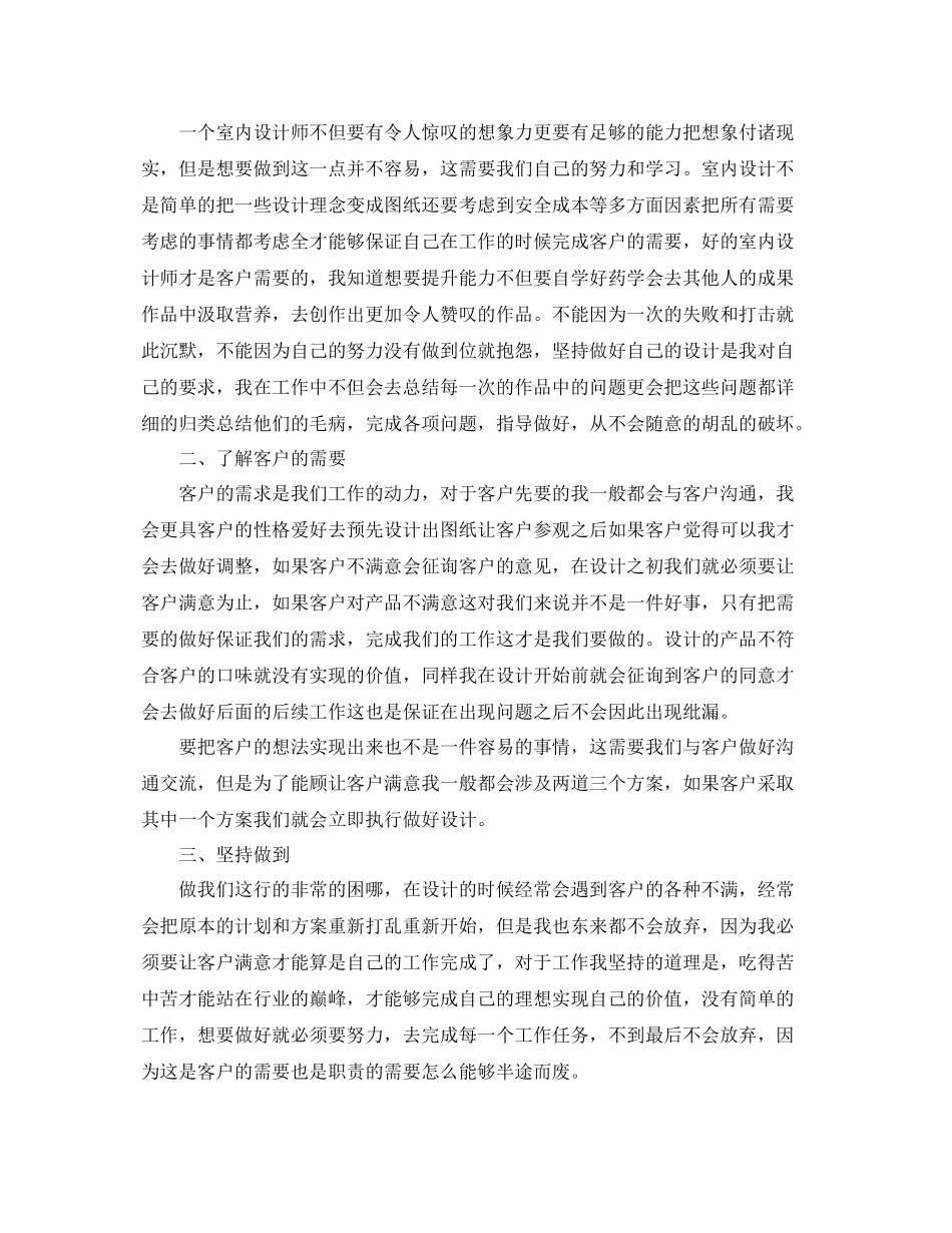 绘图设计师工作总结三篇 _第3页