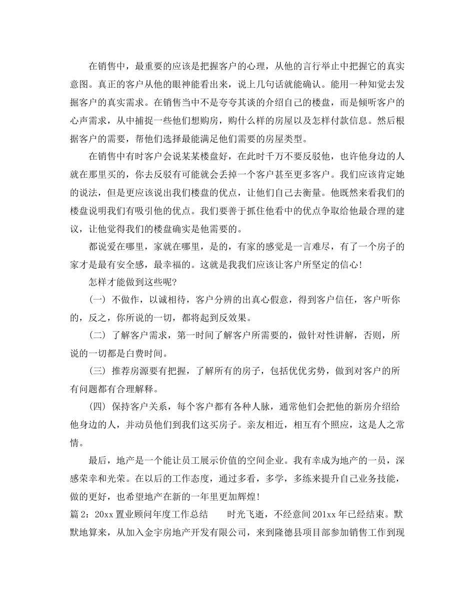 置业顾问年度工作总结 _第2页