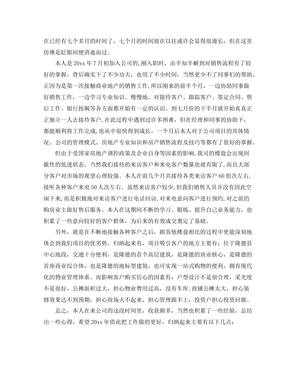 置业顾问年度工作总结 _第3页