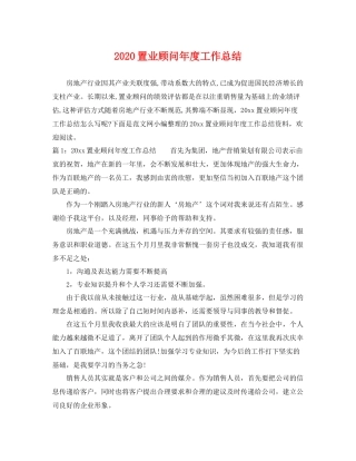 置业顾问年度工作总结 