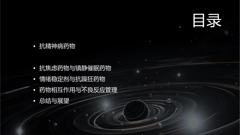 抗精神失常药课件_第2页