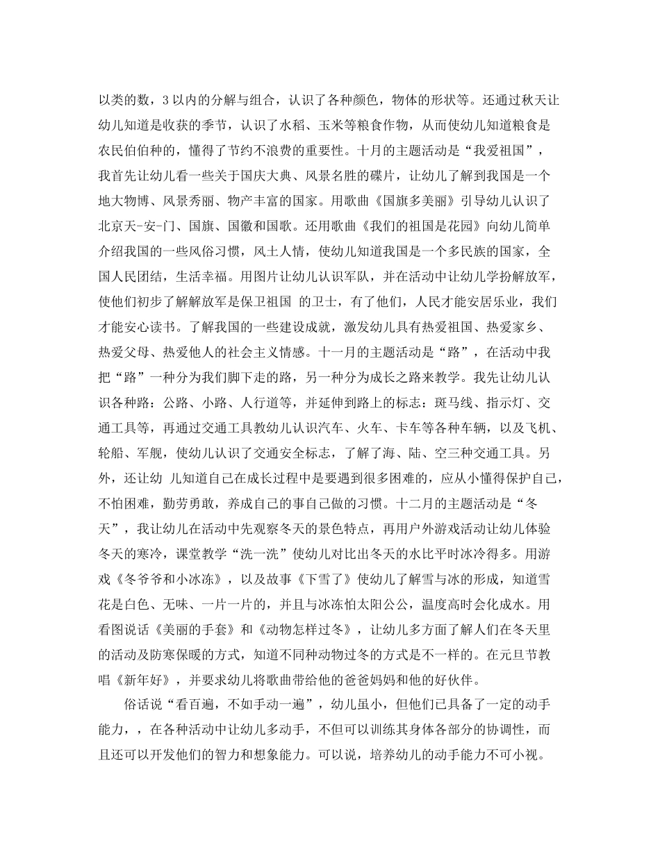 幼儿园工作学期末总结范文 _第2页