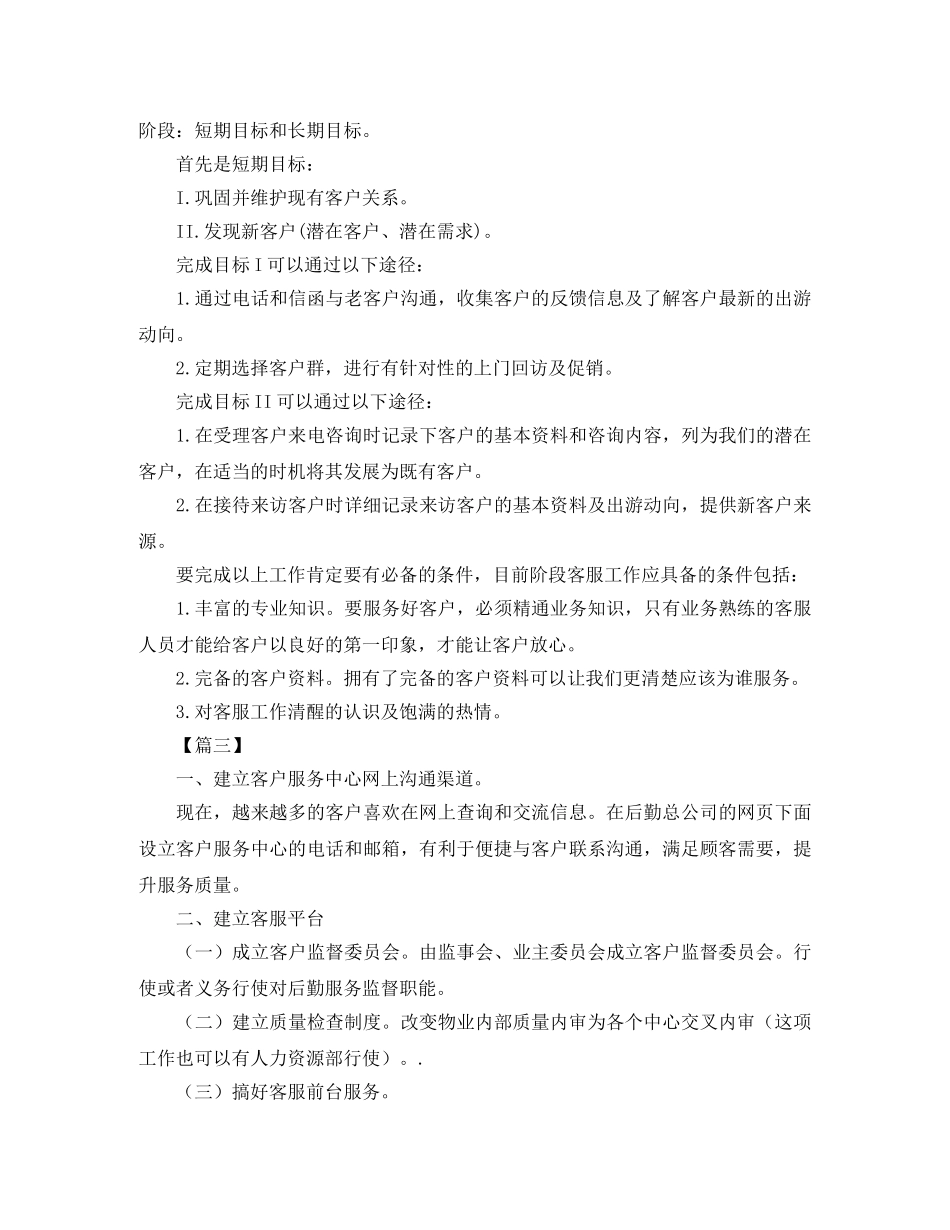 客服专员工作计划 _第2页