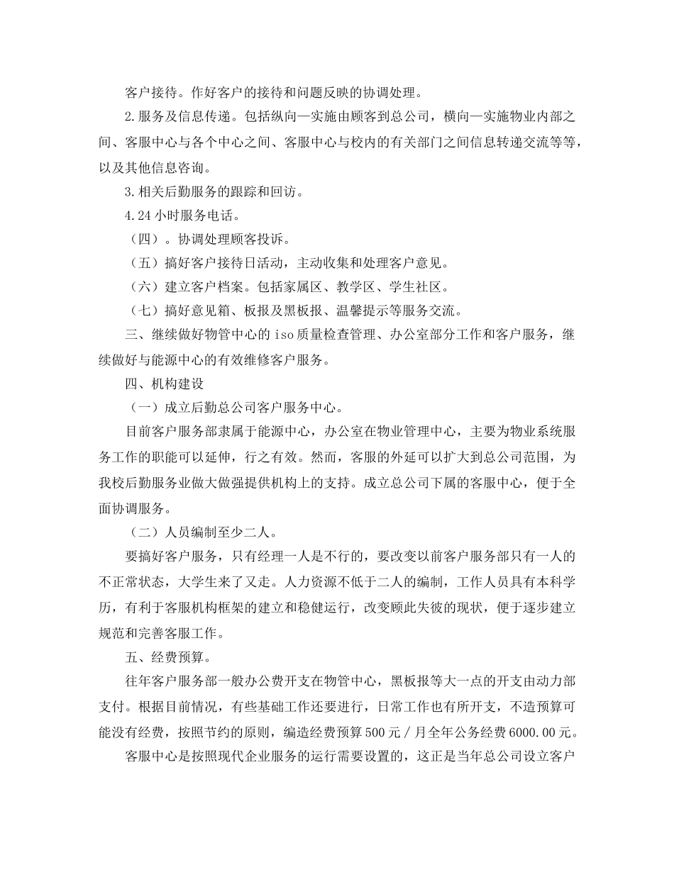 客服专员工作计划 _第3页