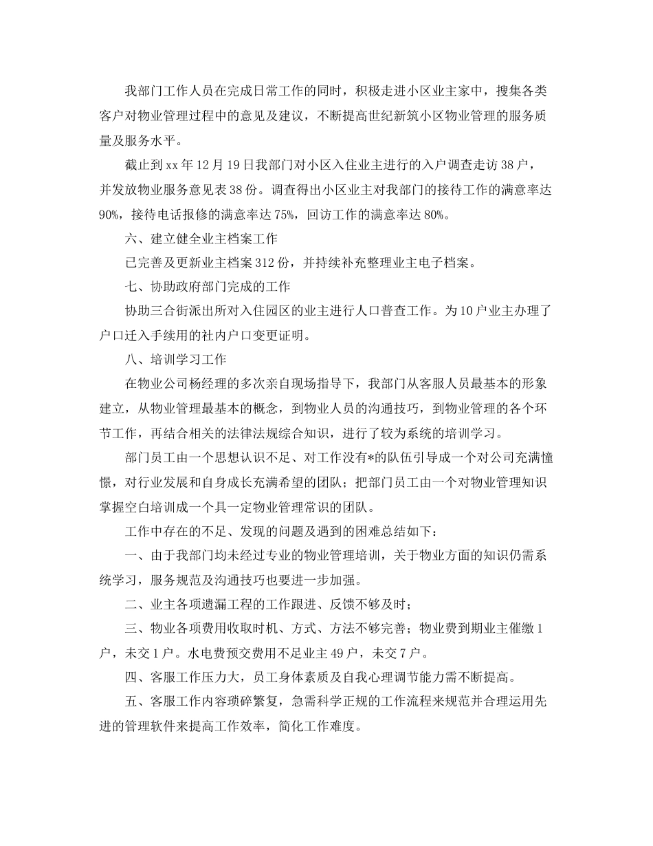 物业客服部年度个人总结模板 _第2页