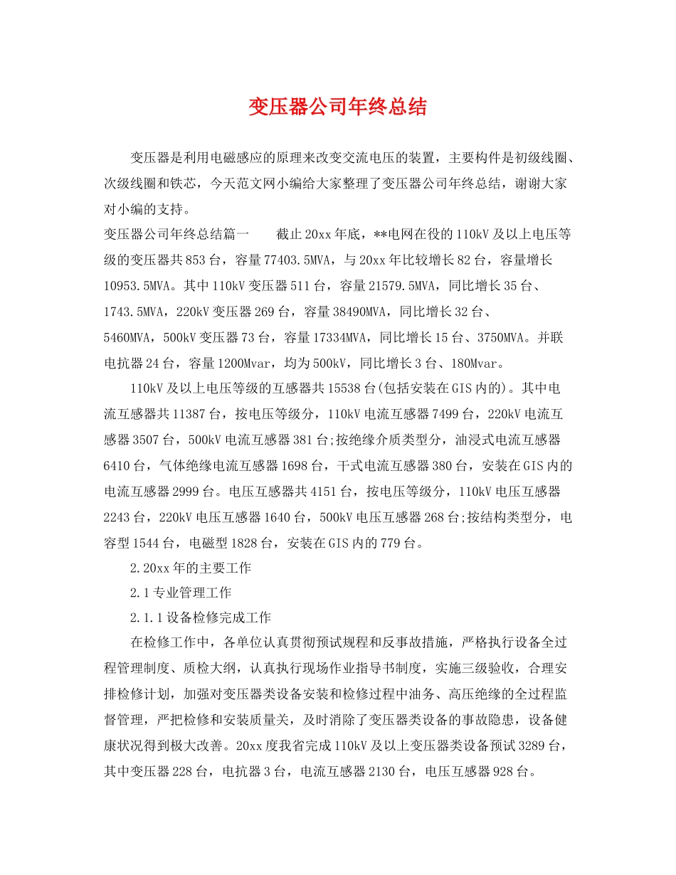 变压器公司年终总结 _第1页