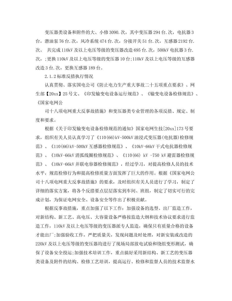 变压器公司年终总结 _第2页