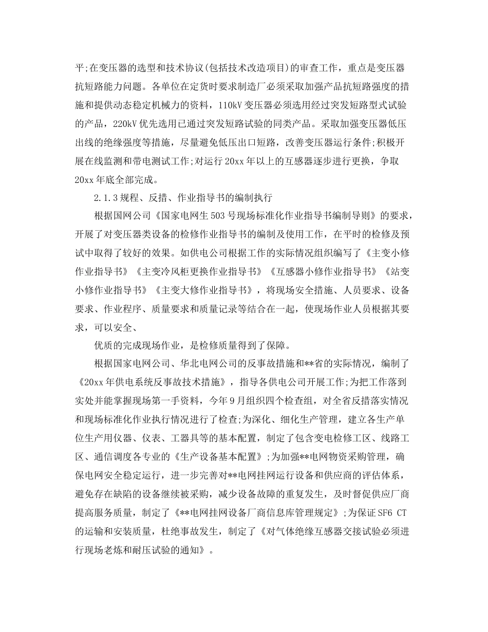 变压器公司年终总结 _第3页