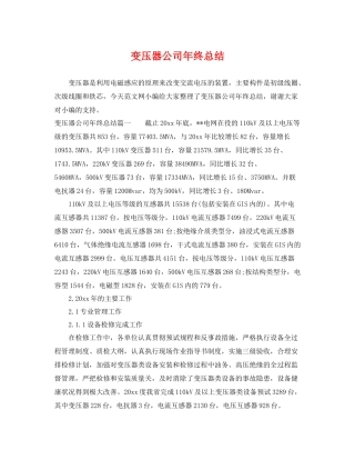 变压器公司年终总结 