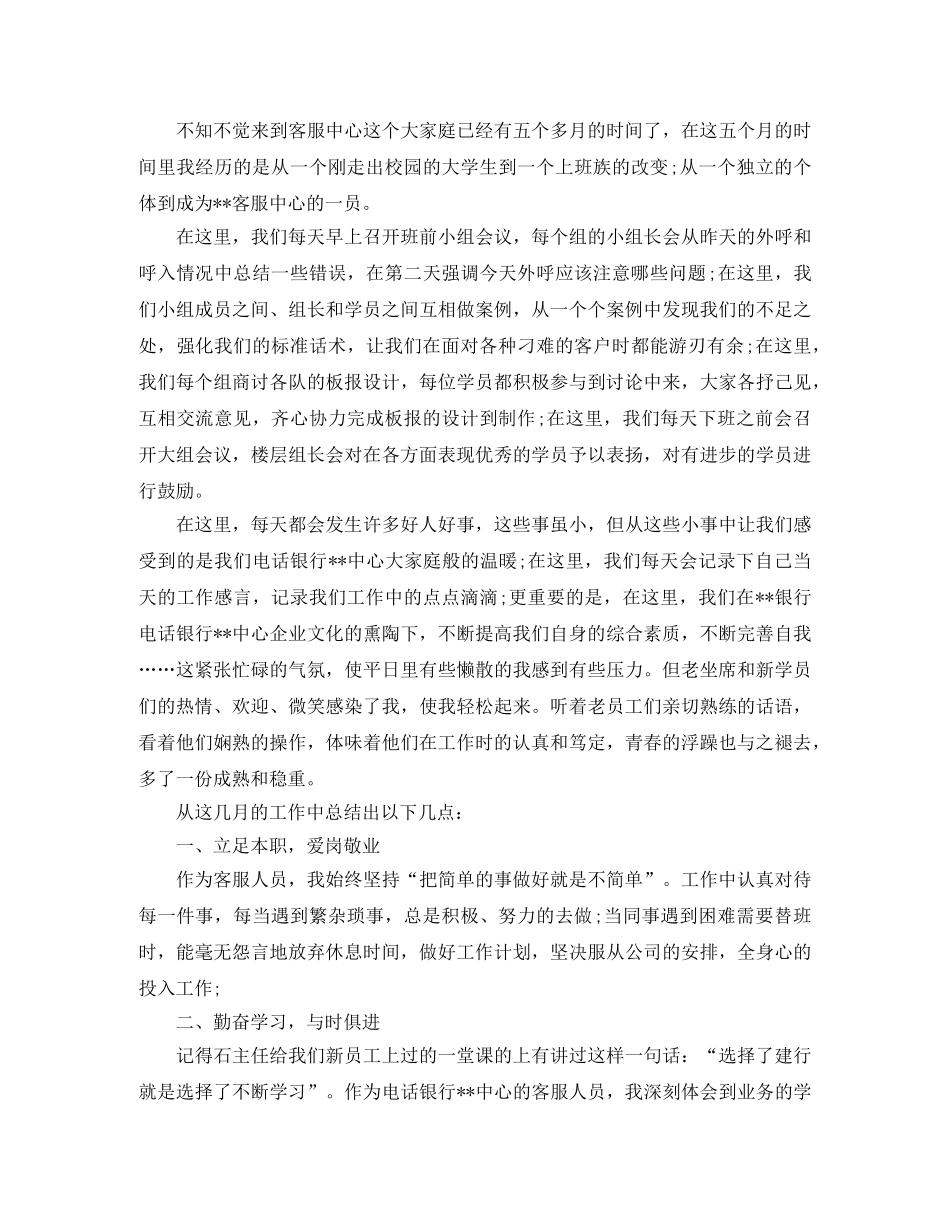 客服专员工作总结范文【三篇】 _第2页