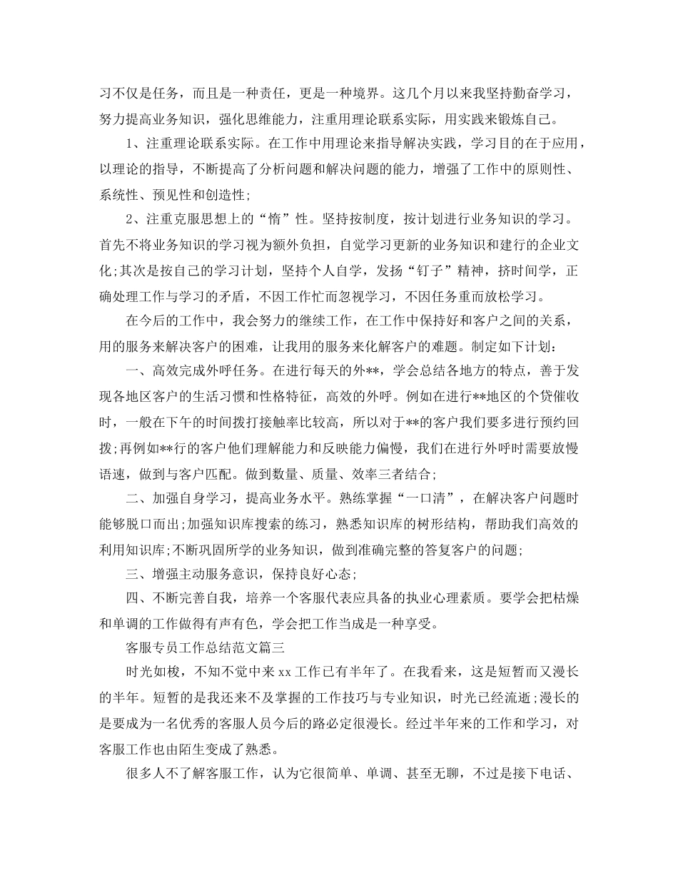客服专员工作总结范文【三篇】 _第3页
