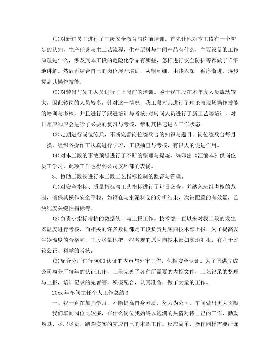 2020年车间主任个人工作总结 _第3页