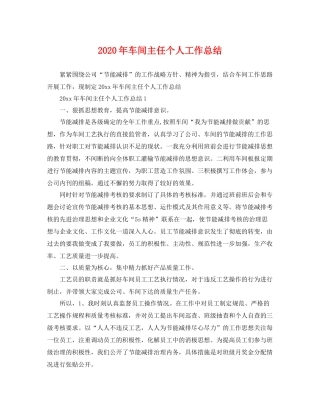 2020年车间主任个人工作总结 