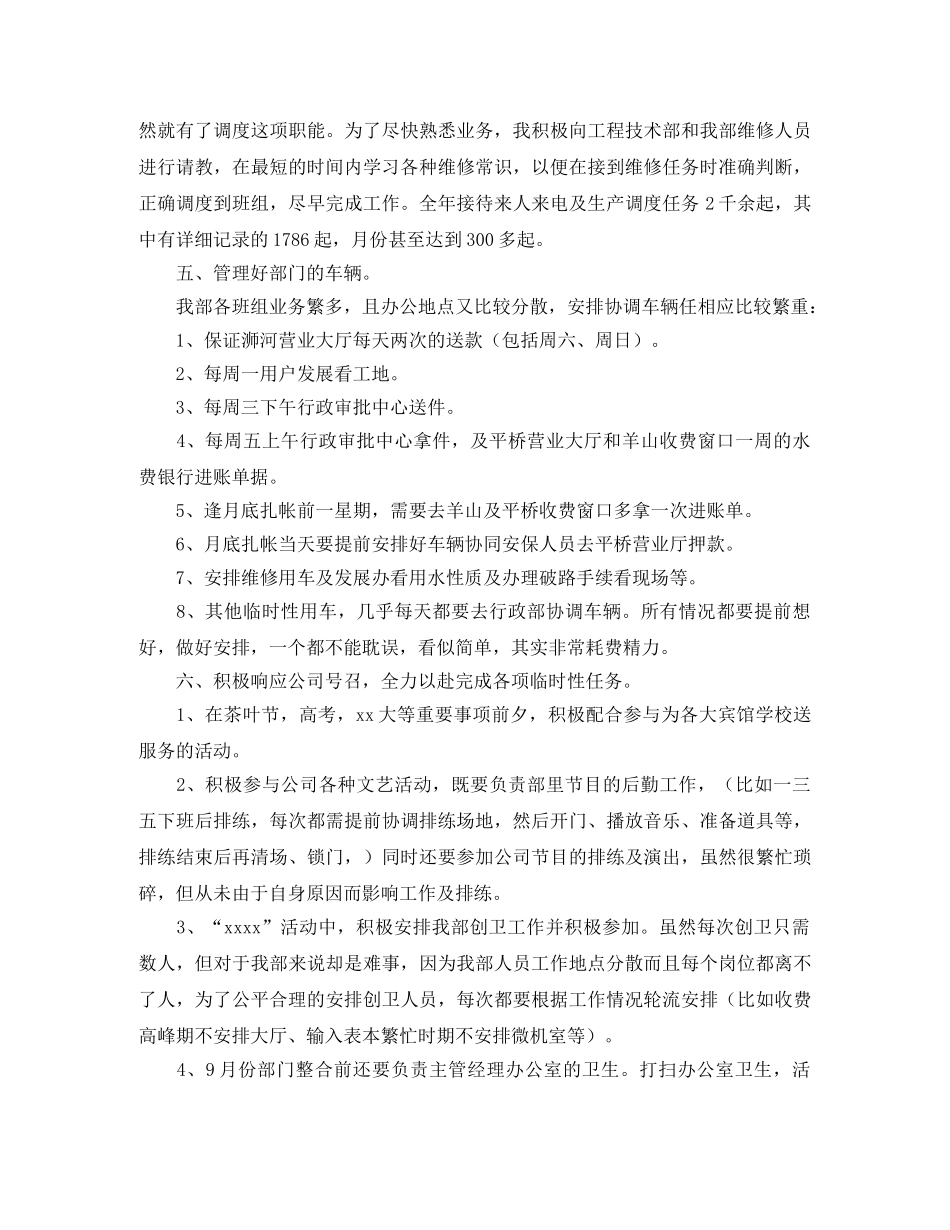 客服专员工作总结怎么写 _第3页