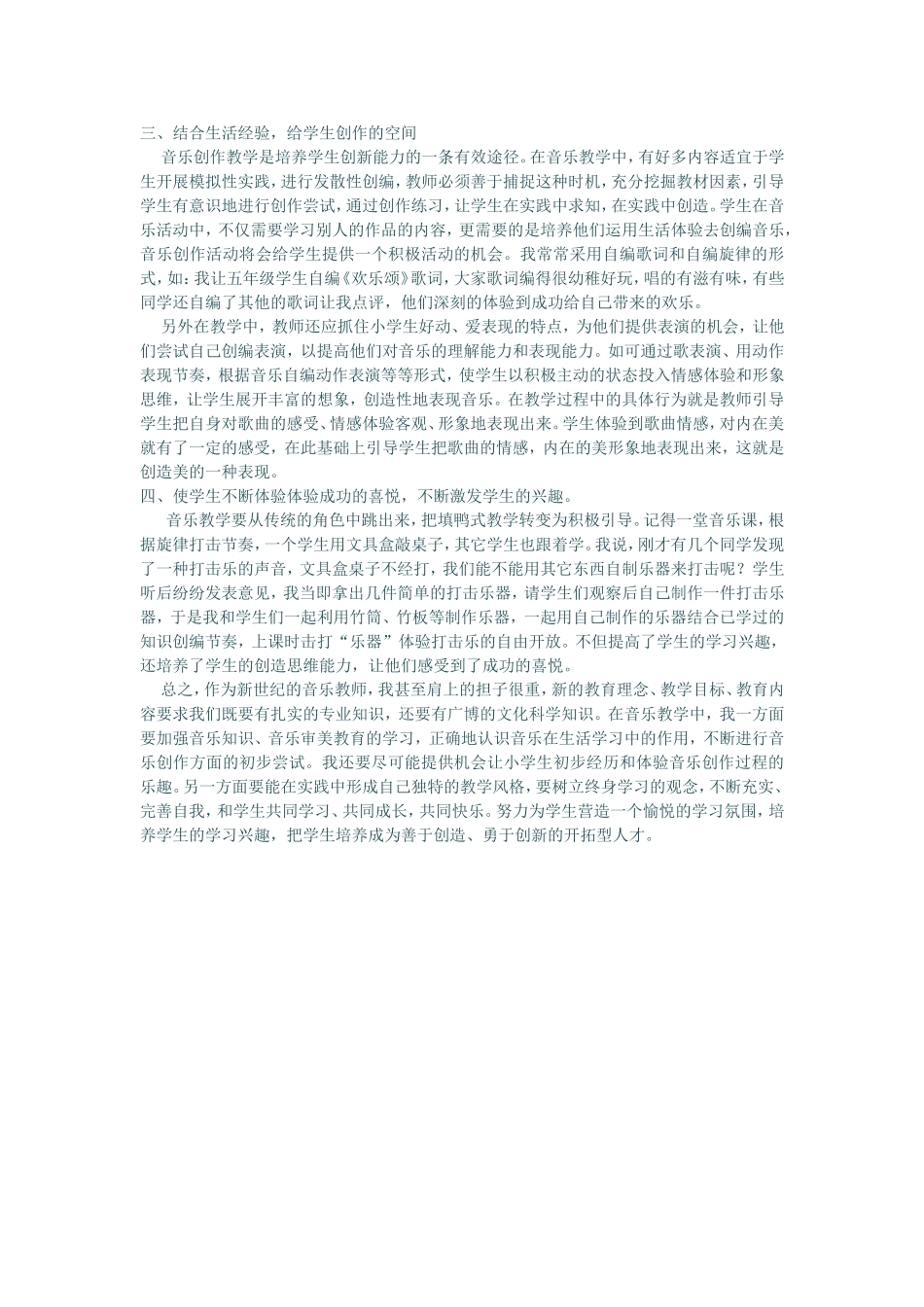 浅谈新课堂下的小学音乐创新教学_第2页