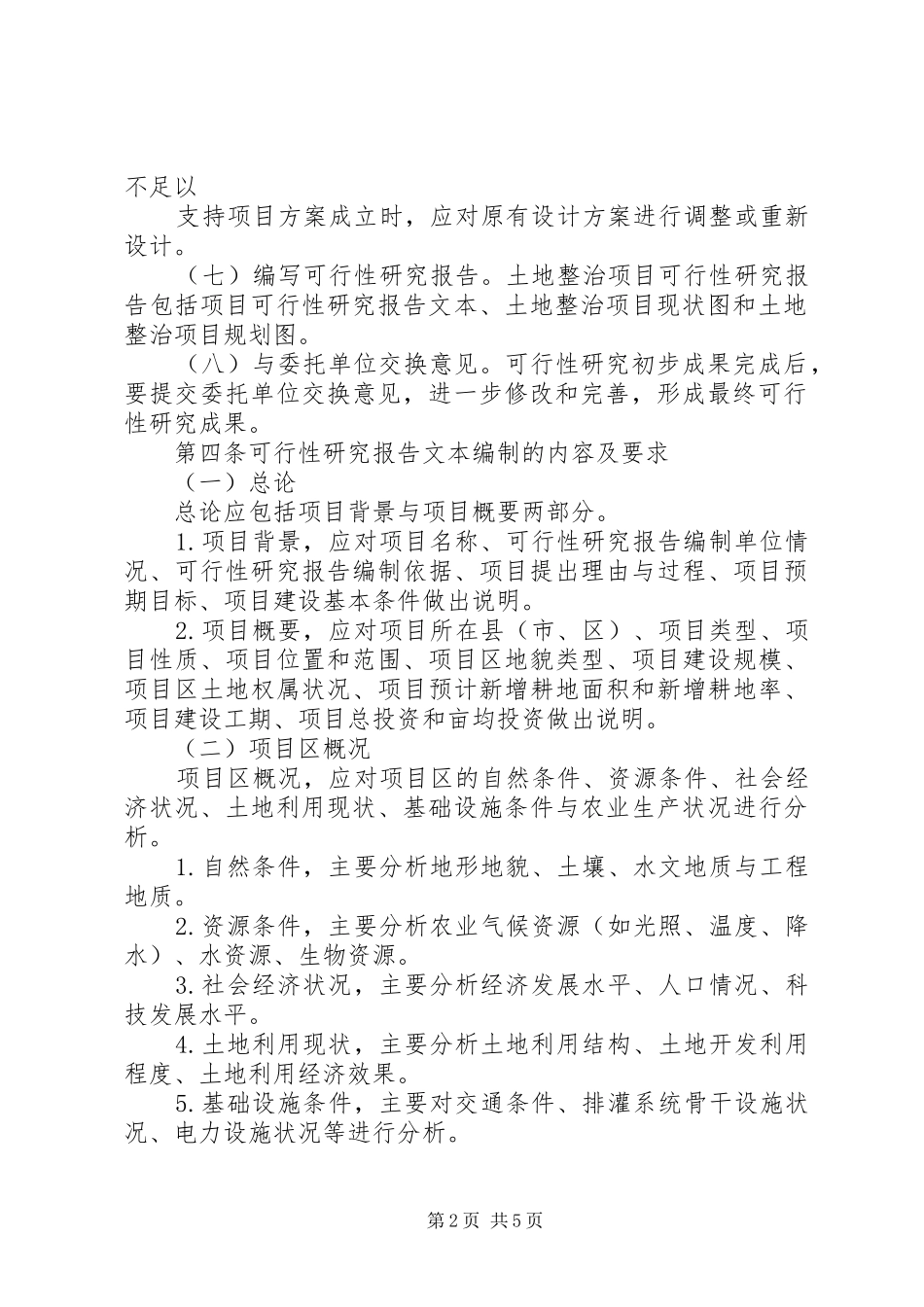 可行性研究报告编制方法_第2页