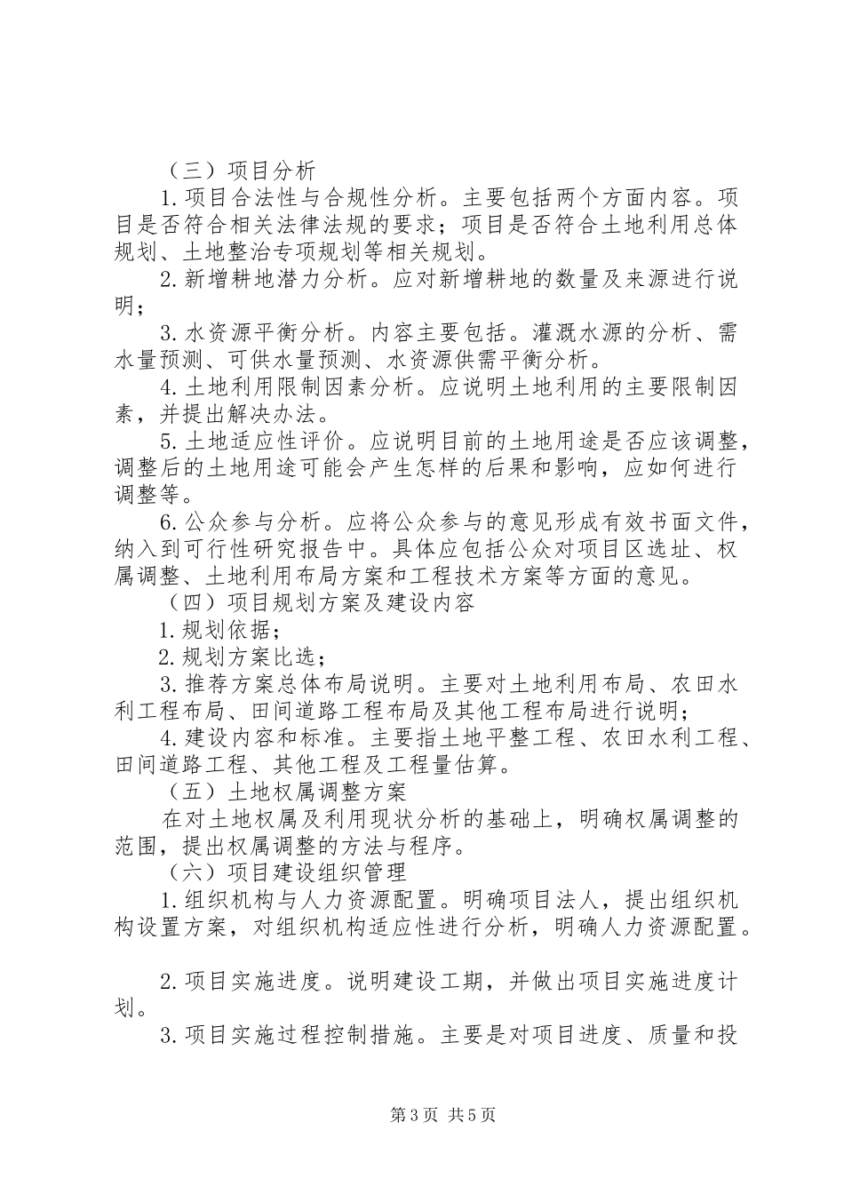 可行性研究报告编制方法_第3页