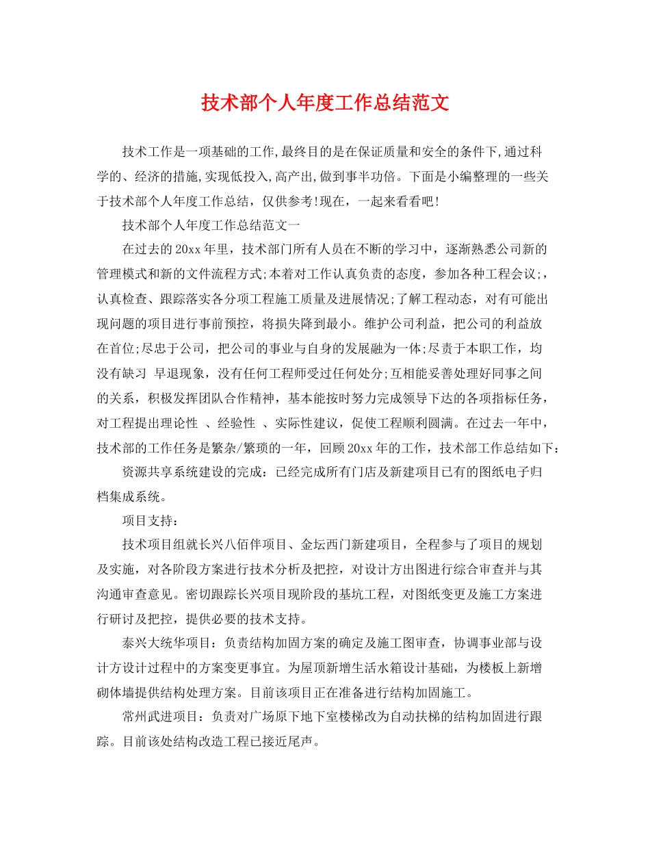 技术部个人年度工作总结范文 _第1页
