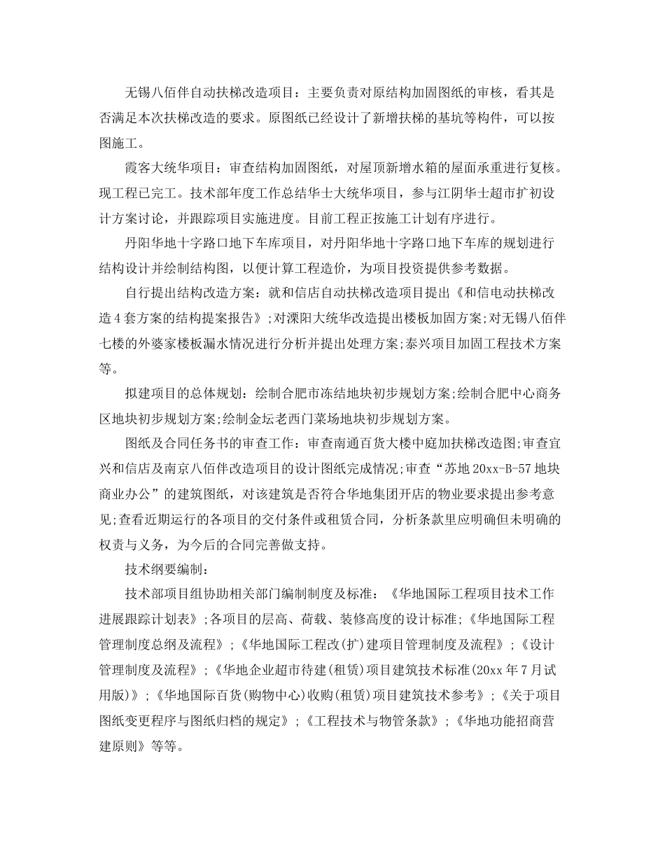 技术部个人年度工作总结范文 _第2页