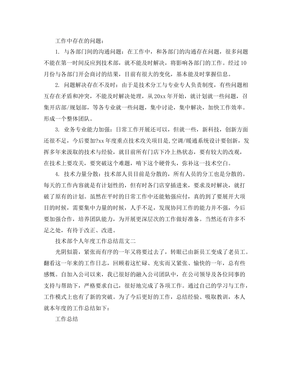 技术部个人年度工作总结范文 _第3页