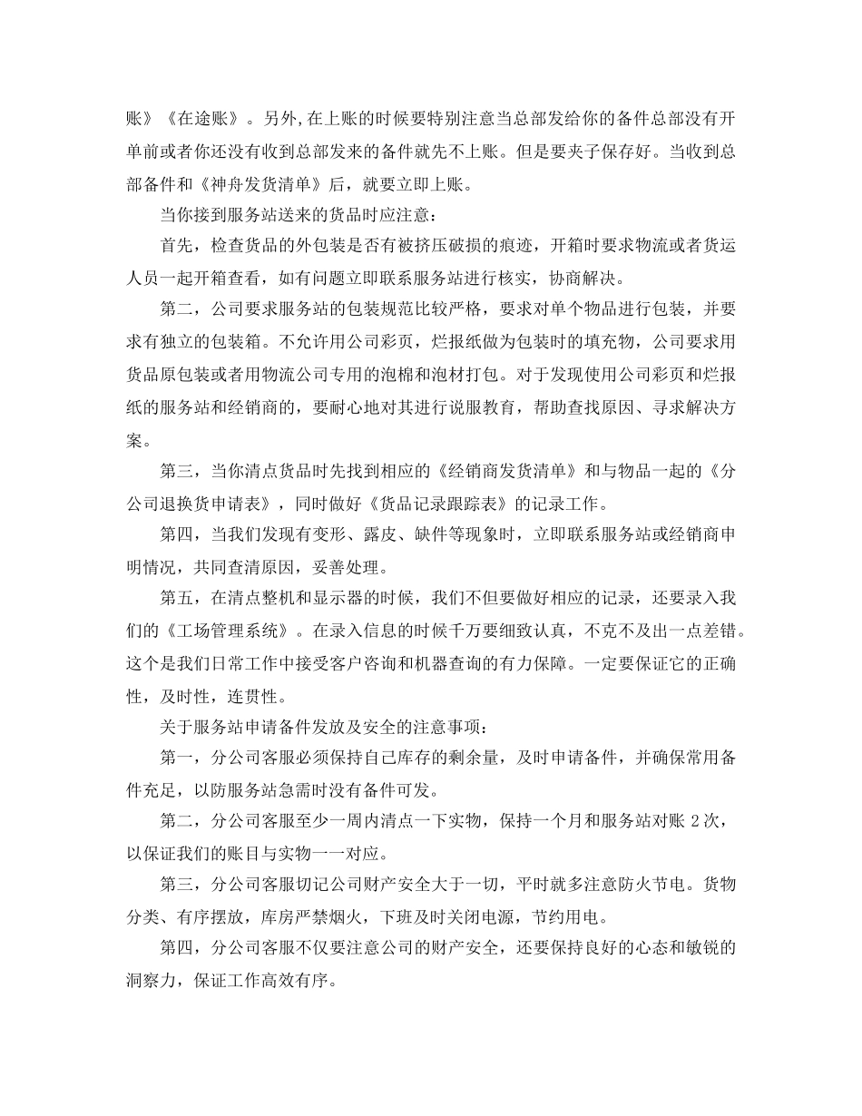 客服专员工作总结范文 _第2页