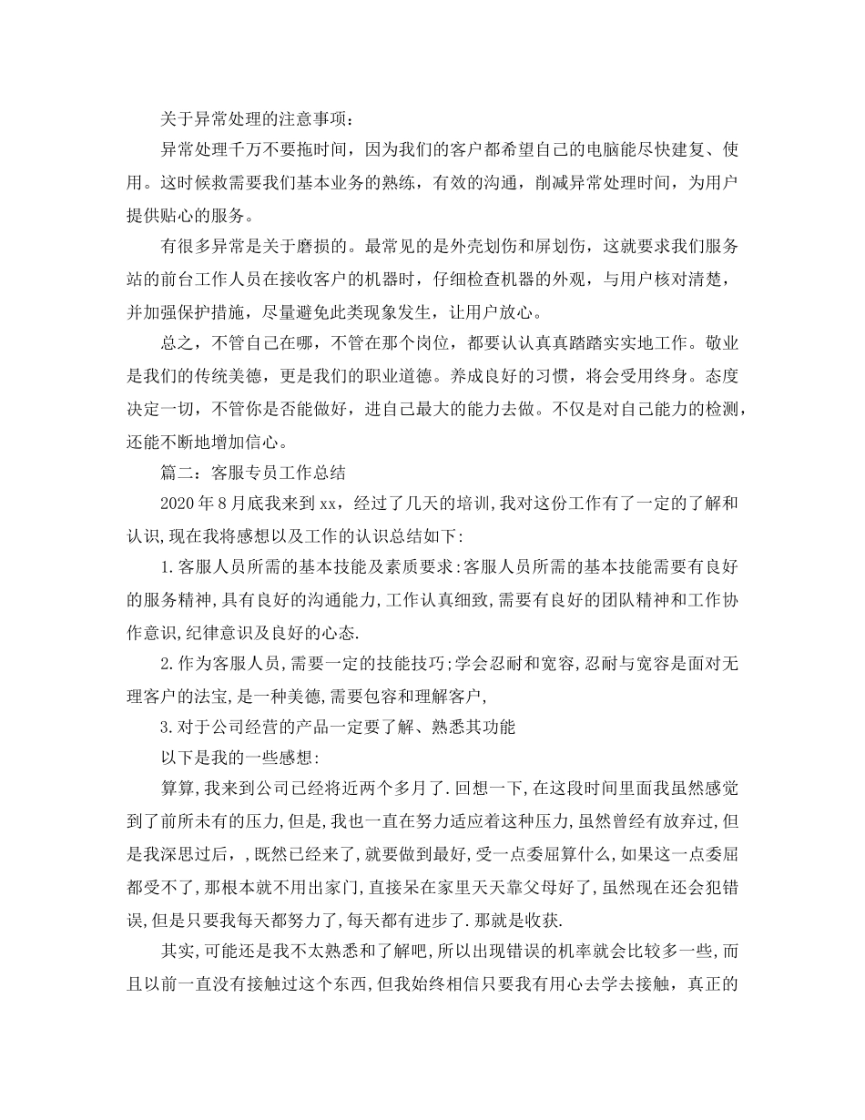 客服专员工作总结范文 _第3页